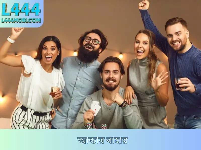 আন্ডার বাহার - তাস খেলার রহস্য যা তরঙ্গ তৈরি করছে