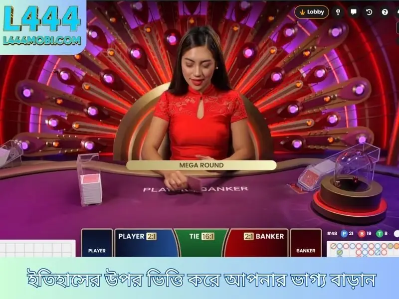 ইতিহাসের উপর ভিত্তি করে আপনার ভাগ্য বাড়ান