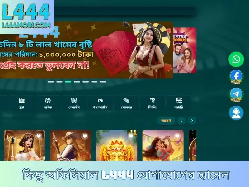 কিছু অফিসিয়াল L444 যোগাযোগের চ্যানেল